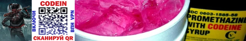 Кодеин напиток Lean (лин)  Купить закладки  Сураж 